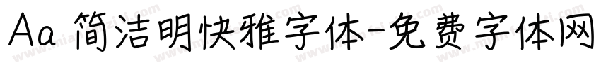 Aa 简洁明快雅字体字体转换